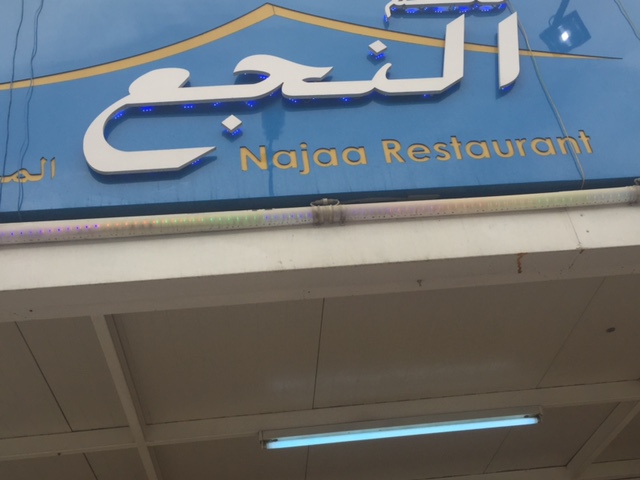 Is this Tunisia’s first real Libyan restaurant? | Rashmee Roshan Lall